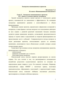 Экспертиза инновационных проектов Ильенкова С.Д. Из книги