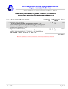 Рекомендуемая литература по учебной дисциплине Экспертиза