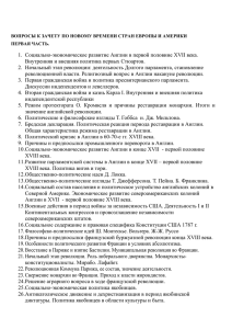 1. Социально-экономическое развитие Англии в первой