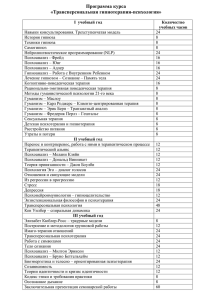 Программа курса «Трансперсональная гипнотерапия