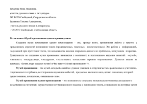 Технология «Музей проживания одного произведения