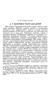 А. Т. БОЛОТОВ И ТЕАТР ДЛЯ ДЕТЕЙ Имя Андрея Тимофеевича