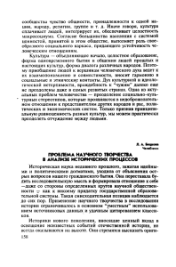 Проблема научного творчества в анализе исторических процессов