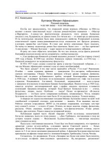 О личности Булгакова / Писатели нашего детства. 100 имен