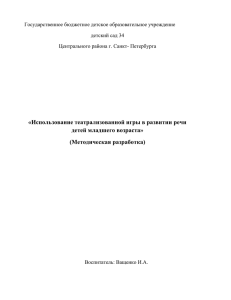 «Использование театрализованной игры в развитии речи детей