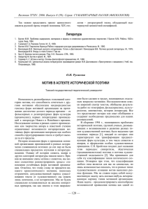 МОТИВ В АСПЕКТЕ ИСТОРИЧЕСКОЙ ПОЭТИКИ