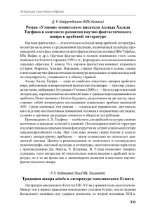 Роман «Утопия» египетского писателя Ахмада Халеда Тауфика в