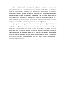 Курс «Современный литературный процесс» посвящен