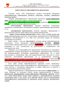 Защита прав на хореографические произведения Согласно