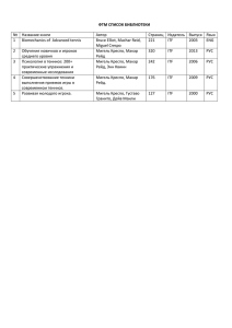 ФТМ СПИСОК БИБЛИОТЕКИ № Название книги Автор Страниц