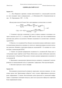 ОДИННАДЦАТЫЙ КЛАСС Задача 11-1.  …