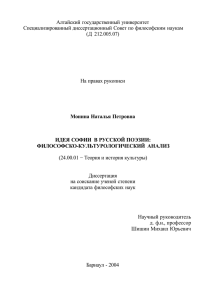 Монина Н.П. - Идея Софии в русской поэзии