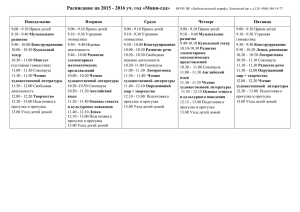 новая сетка занятий в саду (2).docx