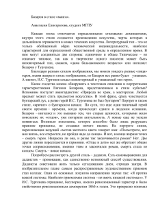 Базаров в стиле «манга». Анастасия Елистратова, студент