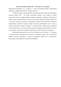 «Русская иконопись рубежа XIX – ХХ веков и стиль модерн