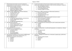 Вариант 4 ИСИС 1 Организация выполнения нескольких