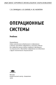 операционные системы - Издательский центр "Академия"