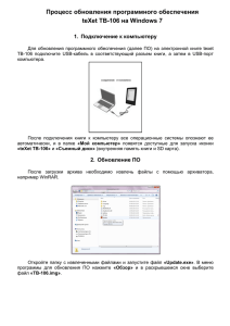 Процесс обновления программного обеспечения teXet TB