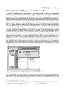 Отладка прикладных ПЛК программ в CoDeSys (часть 5)