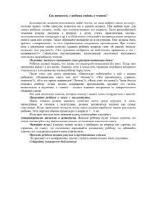 Как воспитать у ребёнка любовь к чтению? Большинство