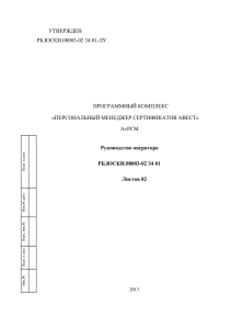 Персональный менеджер сертификатов АВЕСТ