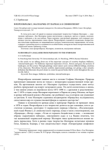 С. Г. Горбовская Флорообразы занимают важное место в поэзии