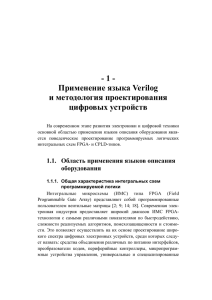 1.1. Область применения языков описания оборудования