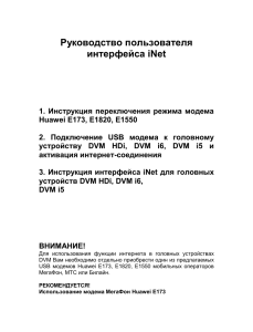 Руководство пользователя интерфейса iNet