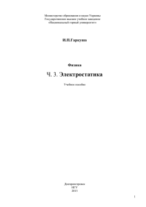 Все тела в природе образованы из атомов и молекул, которые, в