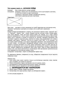 Но, ЗАПРЕЩАЕТСЯ БЕГ НАПРОЛОМ!