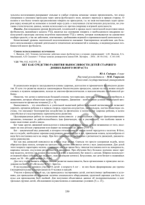 330 бег как средство развития выносливости детей старшего