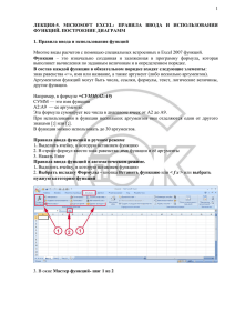 1 лекция-5. microsoft excel: правила ввода и использования