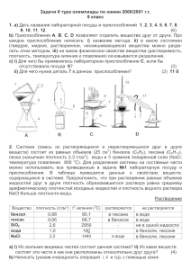 Задачи II тура олимпиады по химии 2000/2001 г.г. 8 класс 1. a