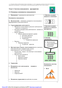 Тема 3. Система менеджмента предприятия 3.1 Основные