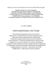 Операционные системы-Востокин СВ