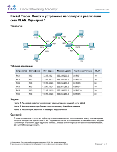 Packet Tracer. Поиск и устранение неполадок в