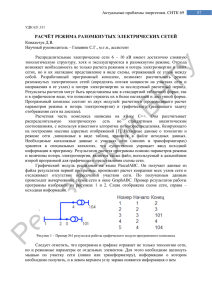 расчёт режима разомкнутых электрических сетей