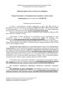 О представлении в электронном виде в режиме «одного окна