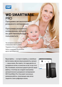 WD SmartWare Pro Automatic Backup Software