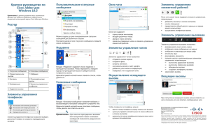 Краткое руководство по Cisco Jabber для Windows 10.5