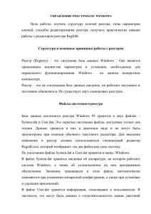 Цель работы: изучить структуру ключей реестра, типы