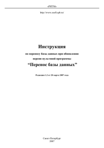 Инструкция по переносу базы данных