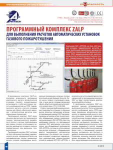 Программный комплекс ZALP для выполнения