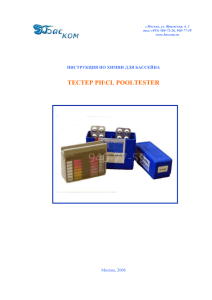 ТЕСТЕР PH\CL POOLTESTER