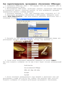 Как зарегистрировать программное обеспечение