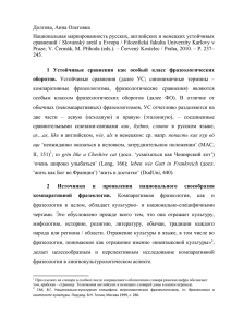 Долгова А.О. Национальная маркированность русских