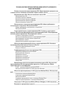 технологии проектирования программного обеспечения