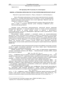 2010 Географический вестник 2(13)  Метеорология и климатология