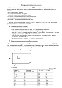 Инструкция по заделке стыков