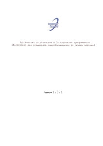 Руководство по установке и Эксплуатации программного